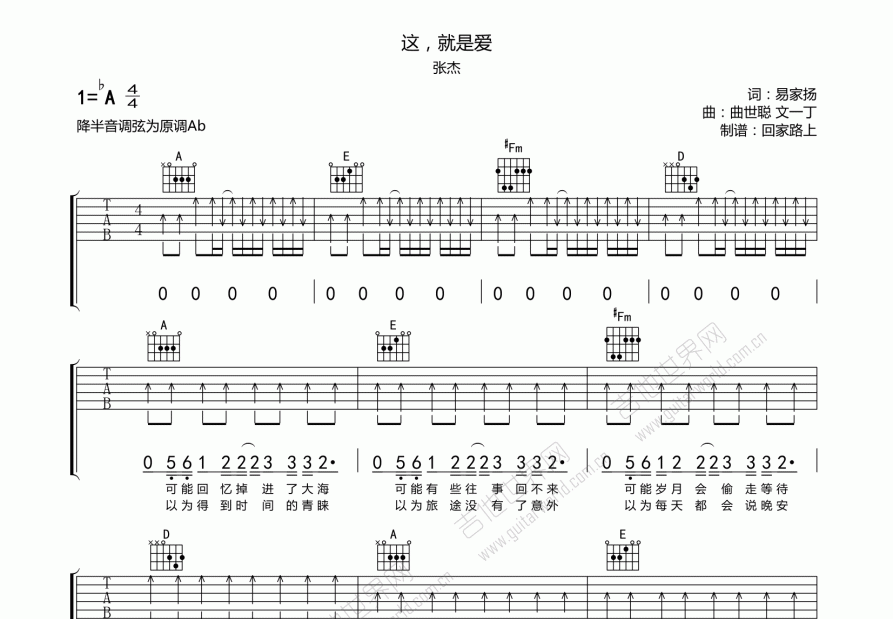 这，就是爱吉他谱预览图