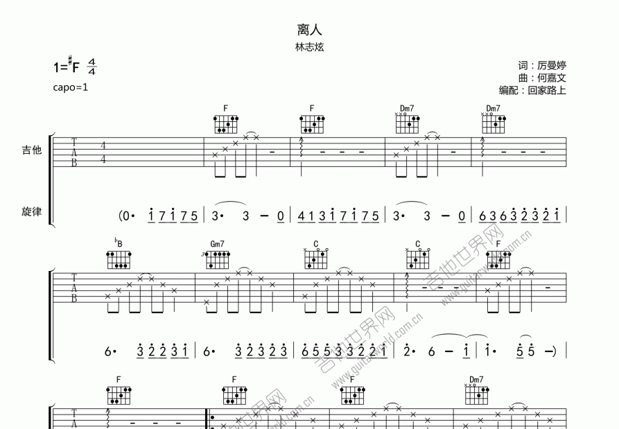 离人吉他谱预览图
