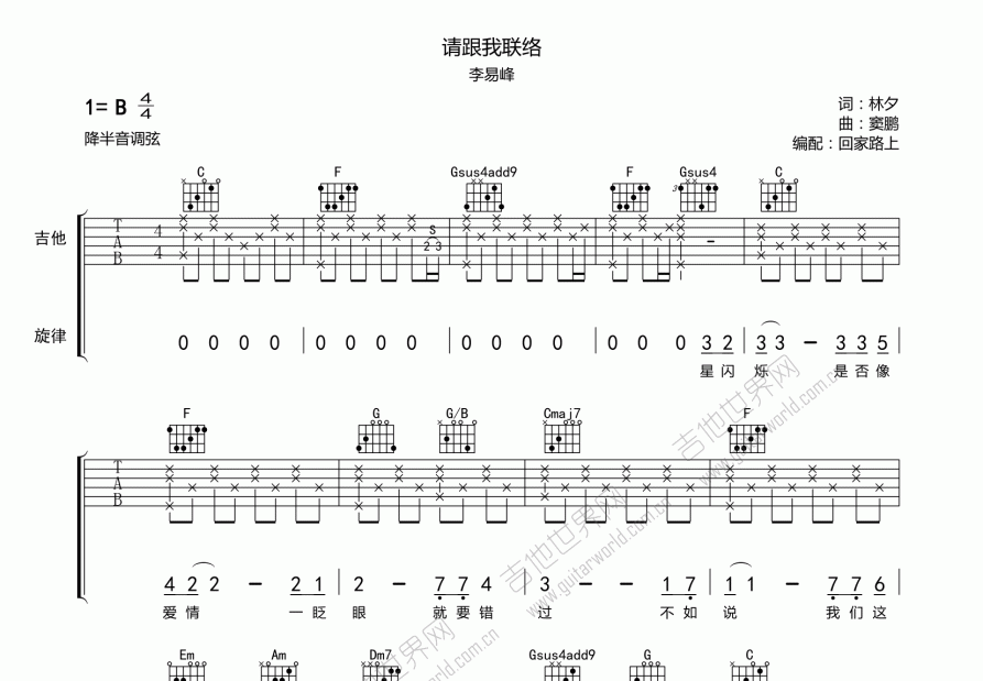 请跟我联络吉他谱预览图
