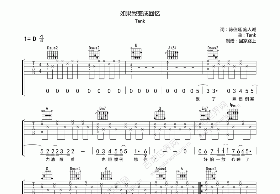 如果我变成回忆吉他谱预览图