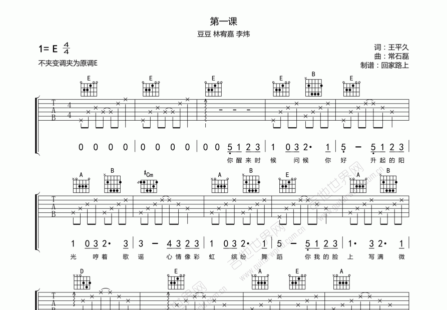 第一课吉他谱预览图