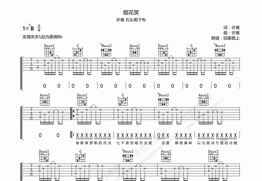 烟花笑吉他谱预览图