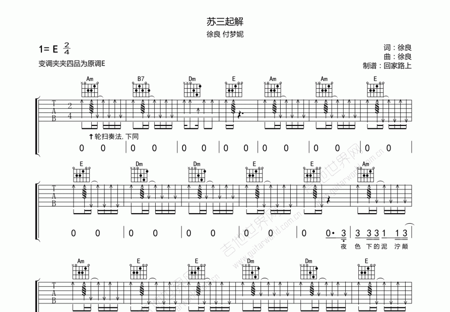 苏三起解吉他谱预览图