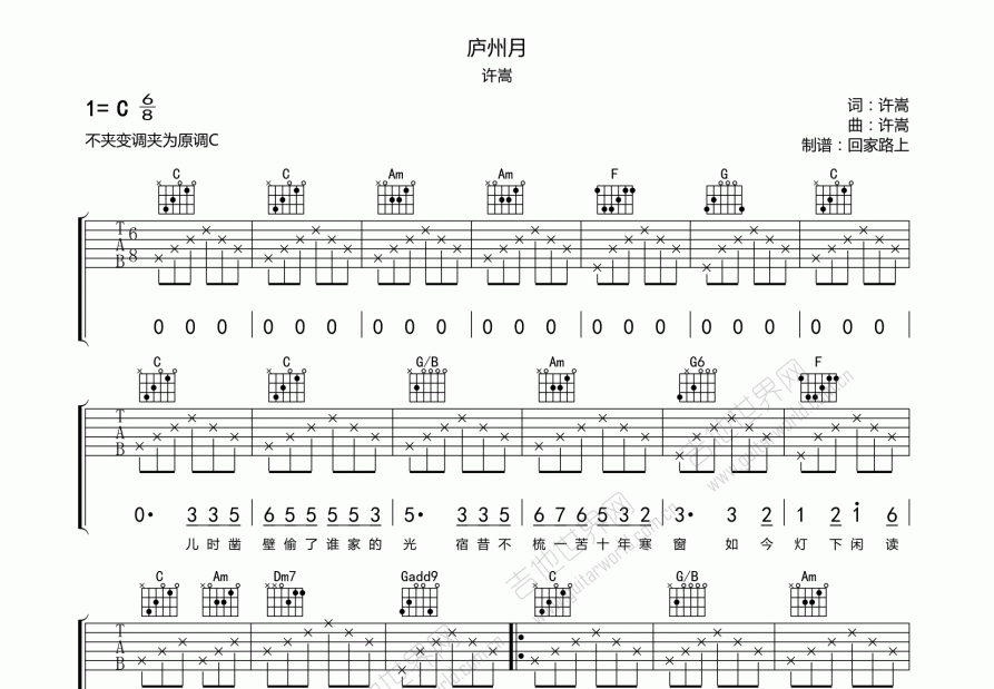 庐州月吉他谱预览图