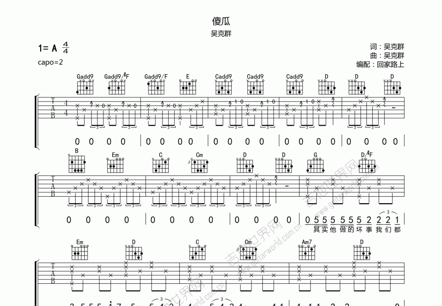 傻瓜吉他谱预览图