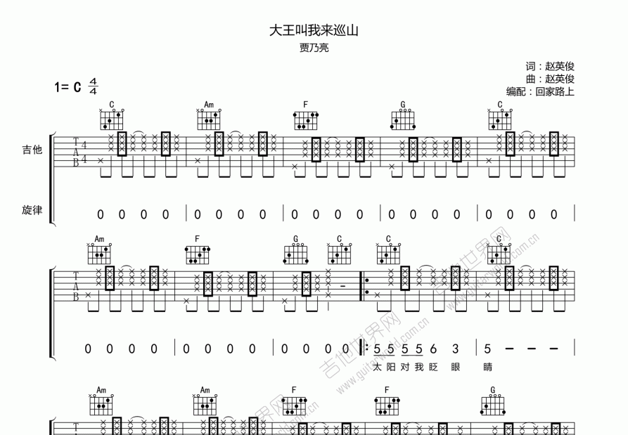 大王叫我来巡山吉他谱预览图
