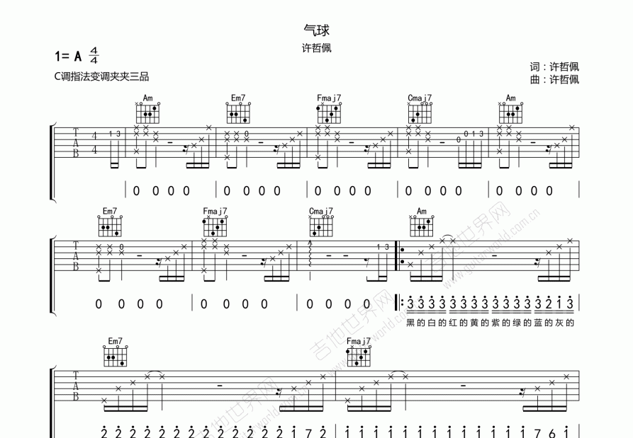 气球吉他谱预览图