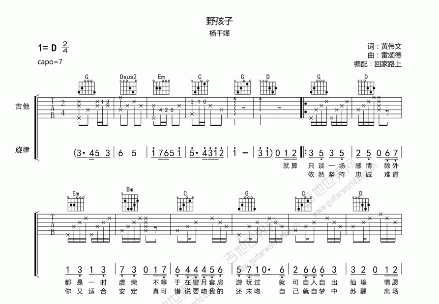 野孩子吉他谱预览图