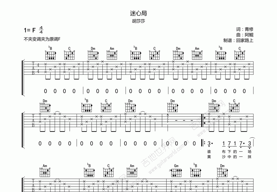 迷心局吉他谱预览图