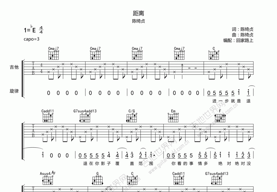 距离吉他谱预览图