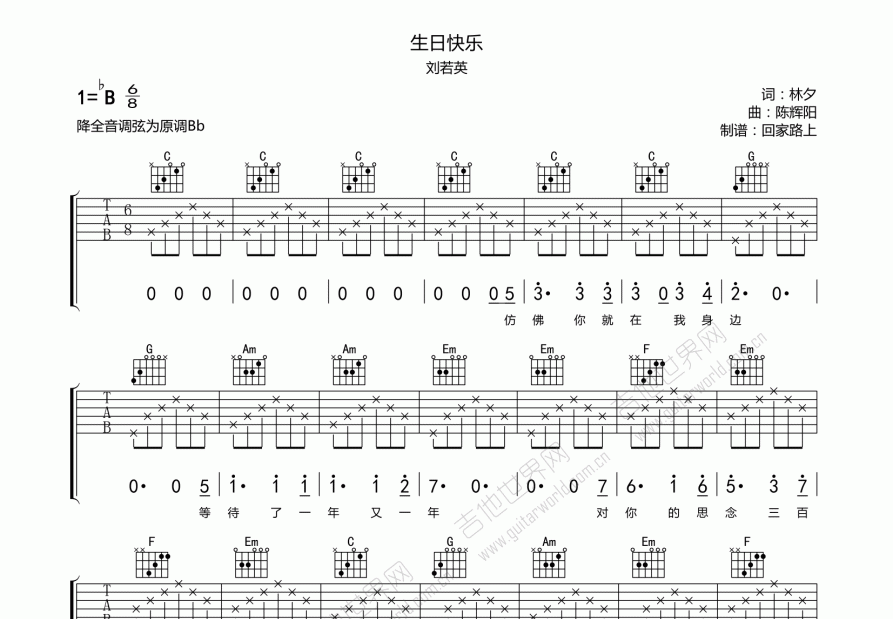 生日快乐吉他谱预览图