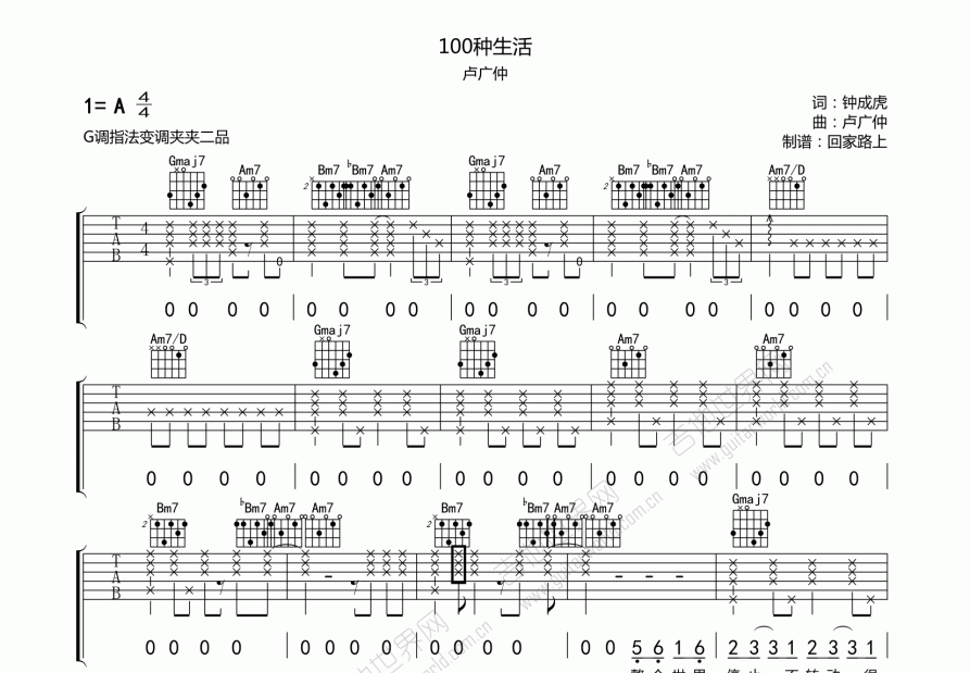 100种生活吉他谱预览图