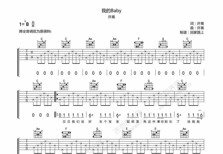 我的Baby吉他谱预览图