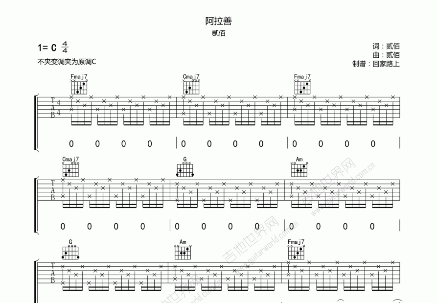 阿拉善吉他谱预览图