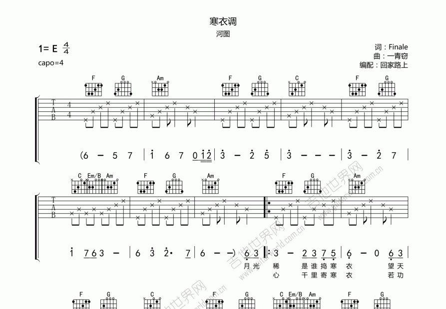 寒衣调吉他谱预览图