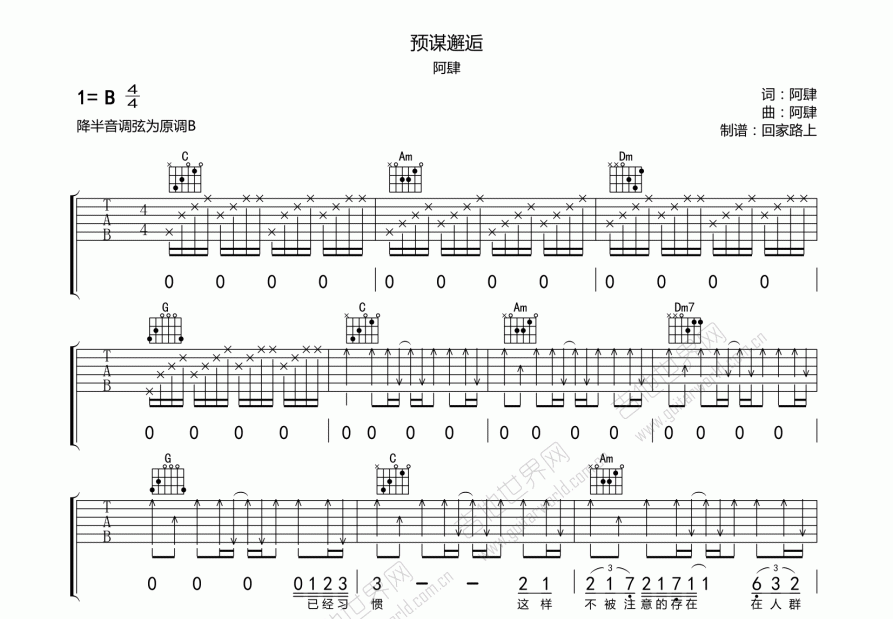 预谋邂逅吉他谱预览图