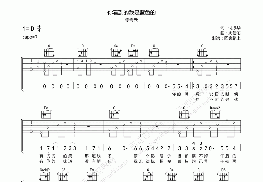 你看到的我是蓝色的吉他谱预览图