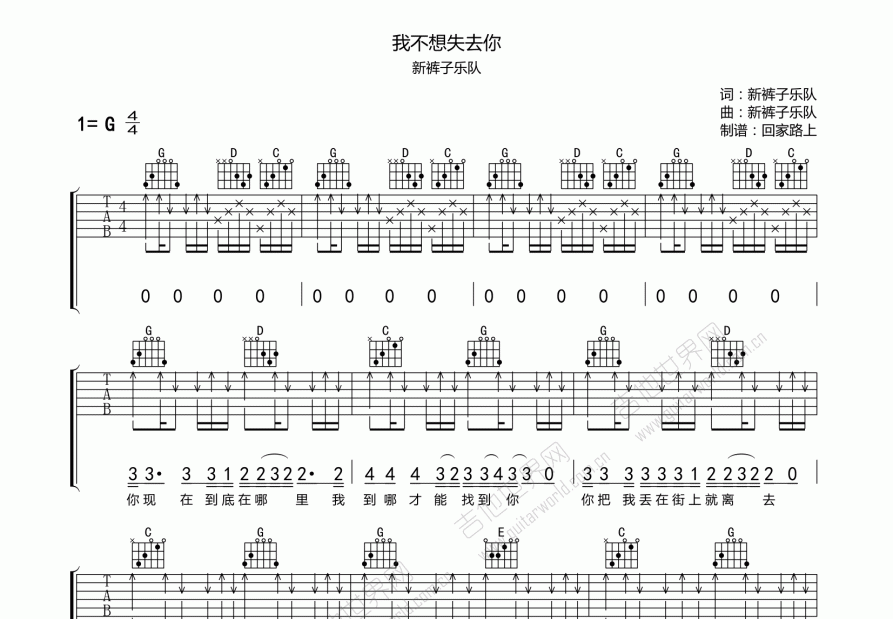 我不想失去你吉他谱预览图