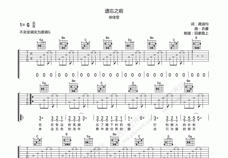 遗忘之前吉他谱预览图