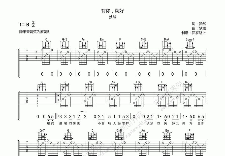 有你，就好吉他谱预览图