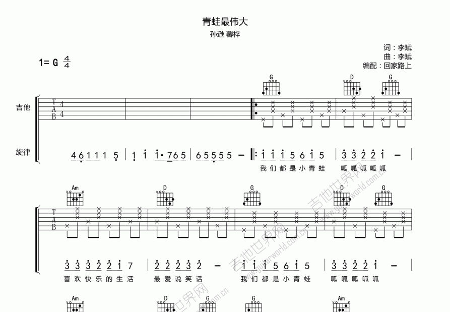 青蛙最伟大吉他谱预览图