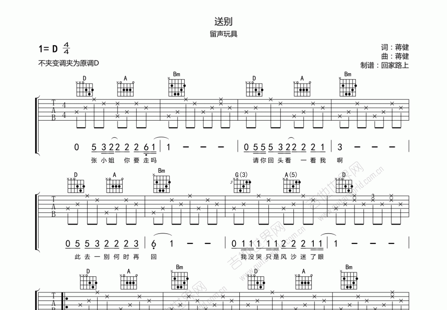 送别吉他谱预览图