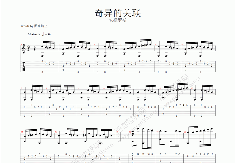 奇异的关联吉他谱预览图