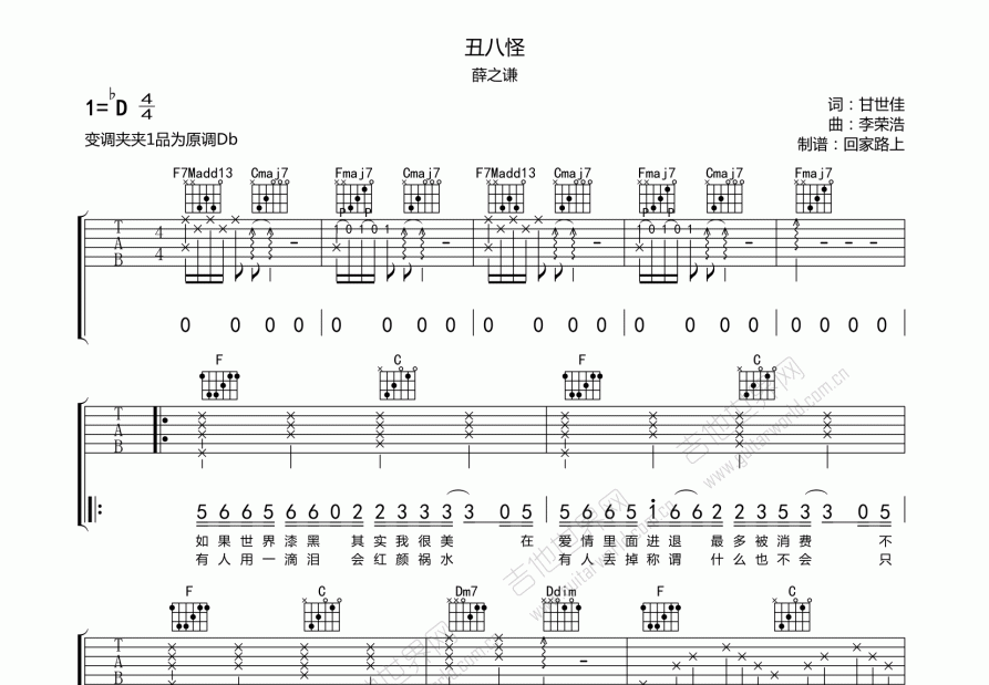 丑八怪吉他谱预览图