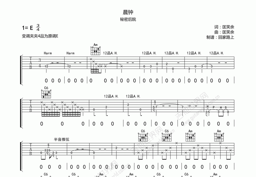 晨钟吉他谱预览图