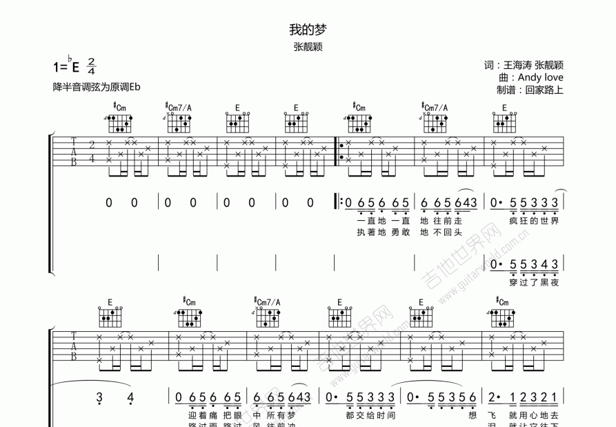 我的梦吉他谱预览图