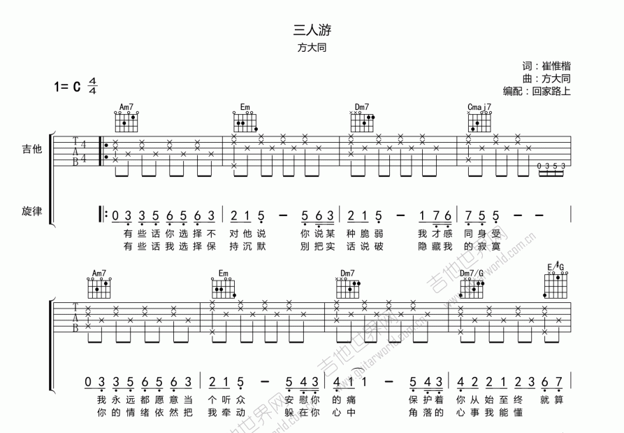 三人游吉他谱预览图