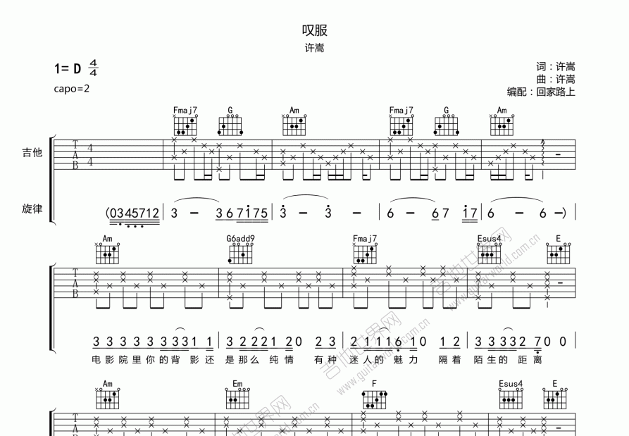 叹服吉他谱预览图