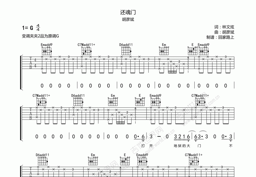 还魂门吉他谱预览图