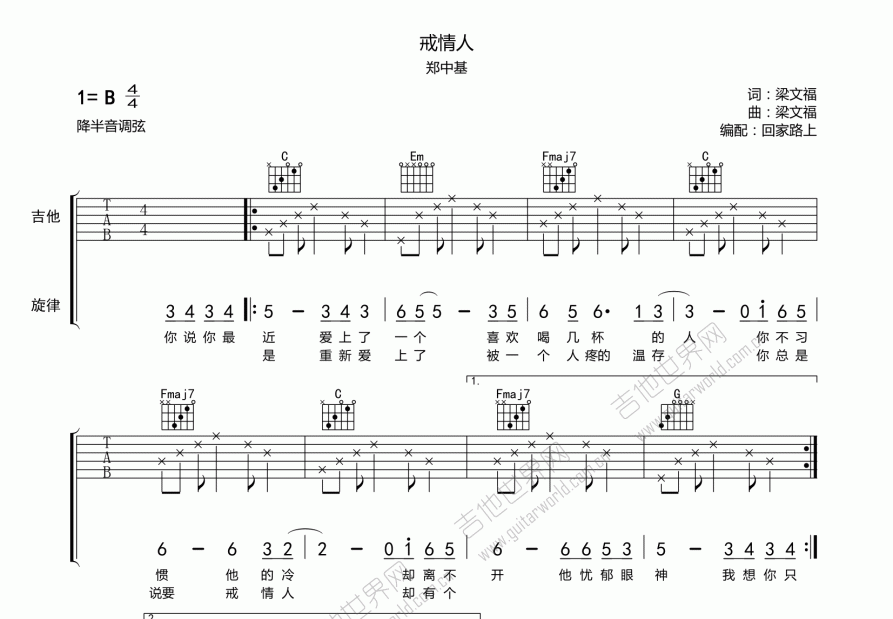 戒情人吉他谱预览图