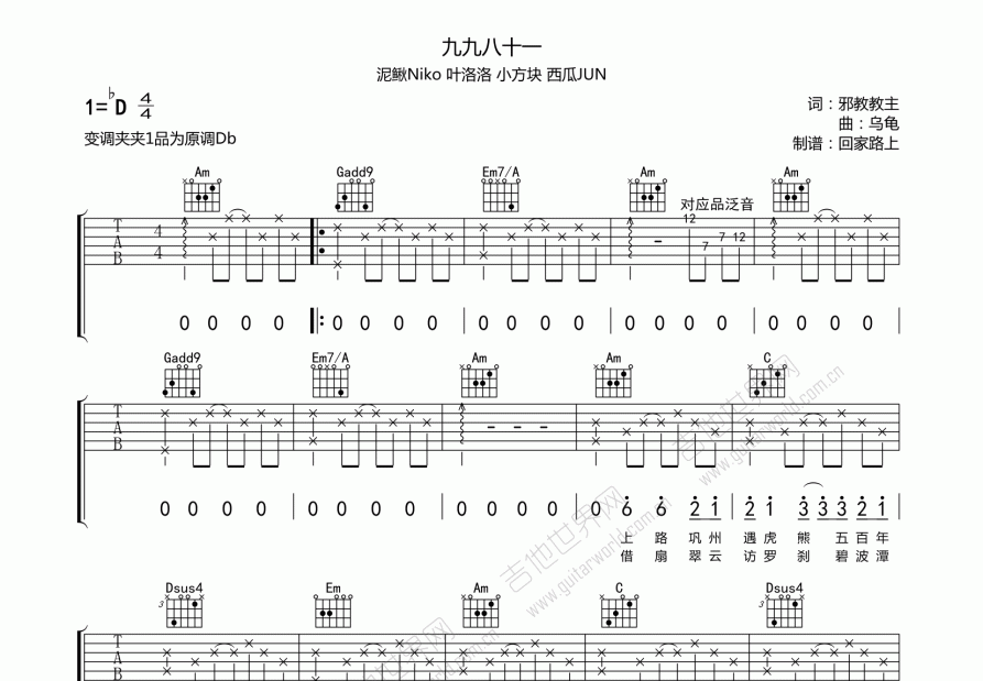 九九八十一吉他谱预览图