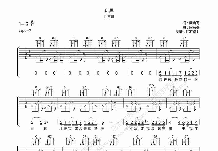 玩具吉他谱预览图