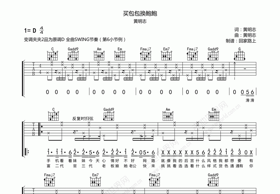 买包包换鲍鲍吉他谱预览图