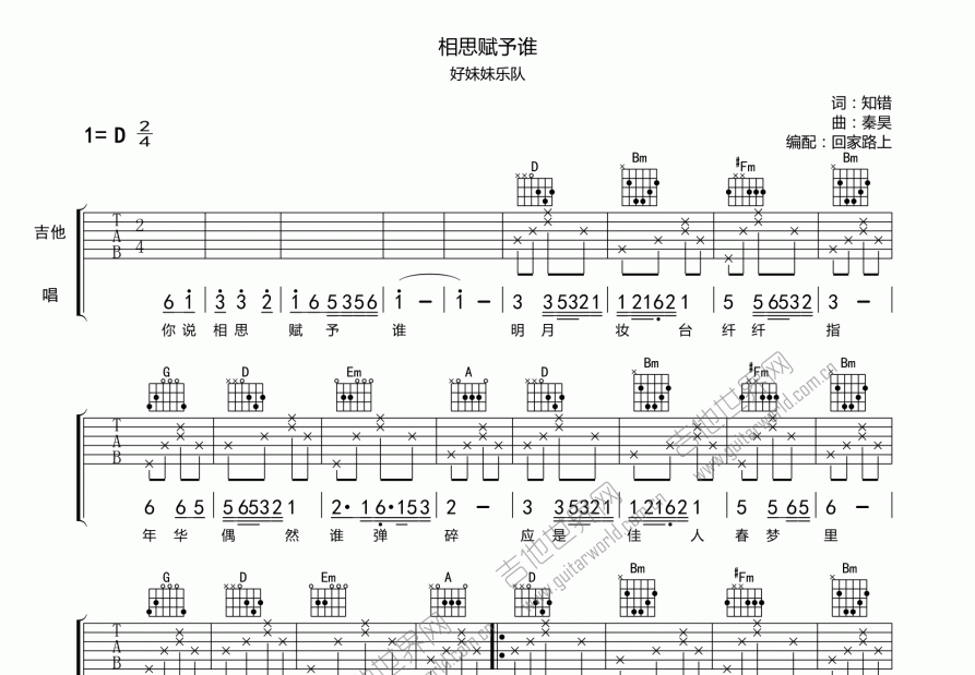 相思赋予谁吉他谱预览图