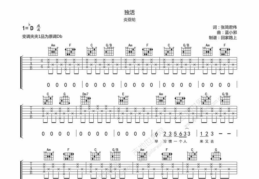 独活吉他谱预览图