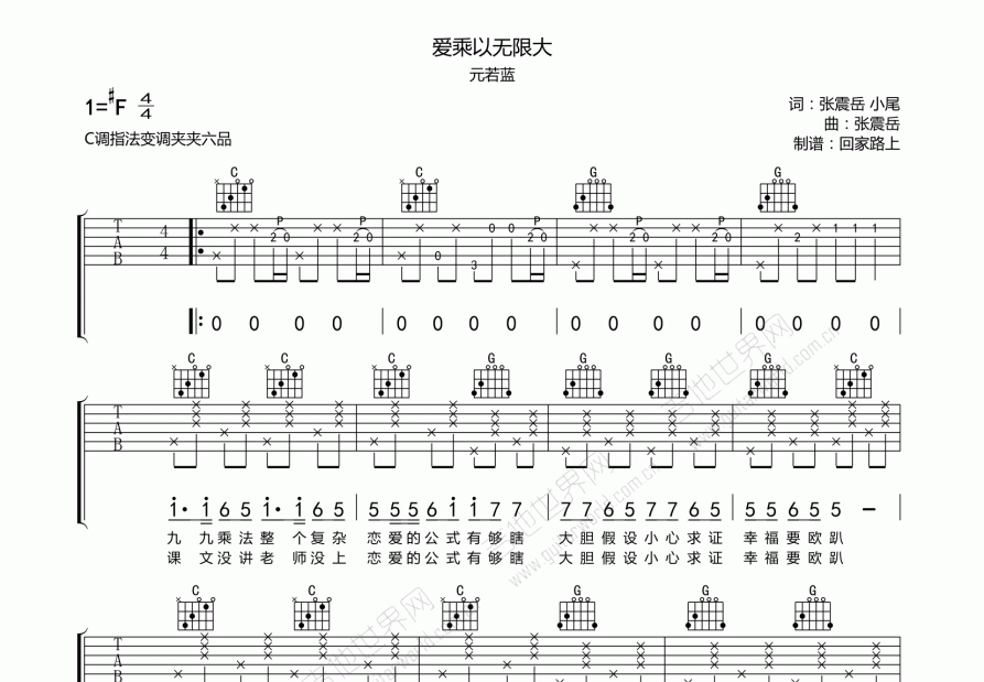 爱乘以无限大吉他谱预览图