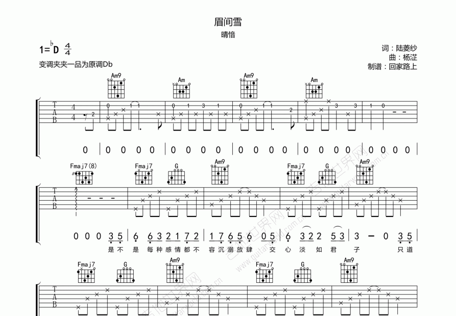 眉间雪吉他谱预览图