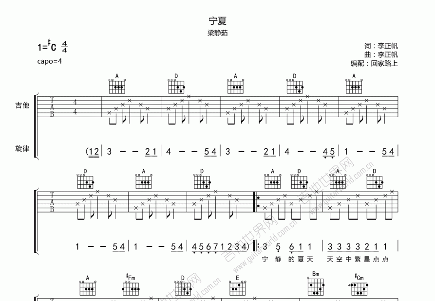 宁夏吉他谱预览图