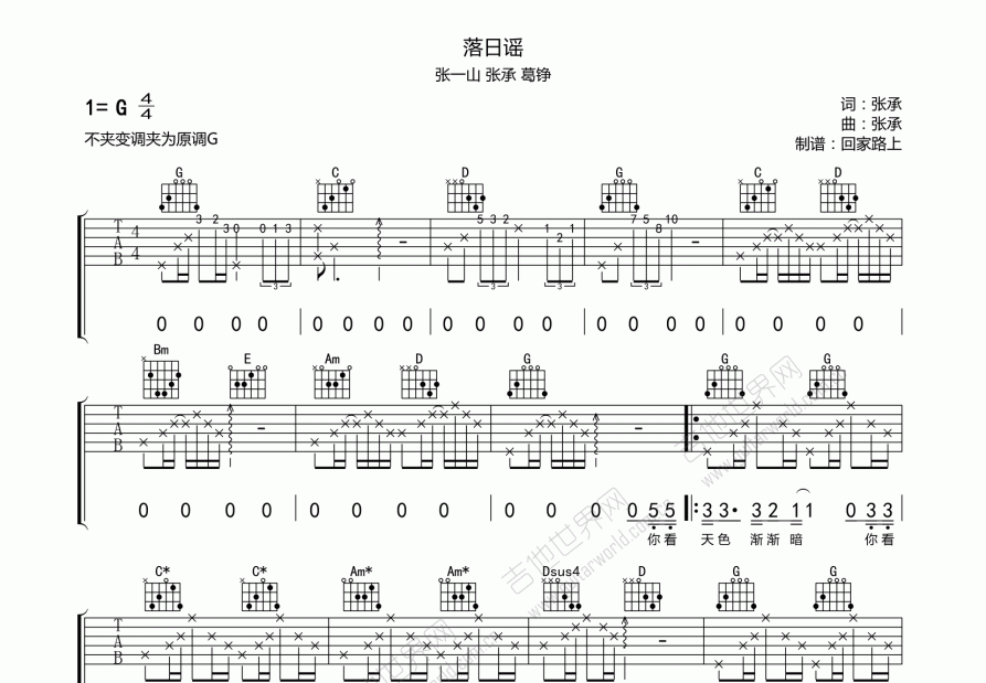 落日谣吉他谱预览图