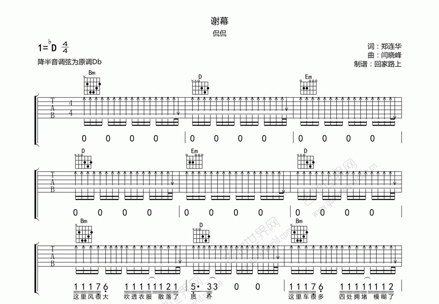 谢幕吉他谱预览图