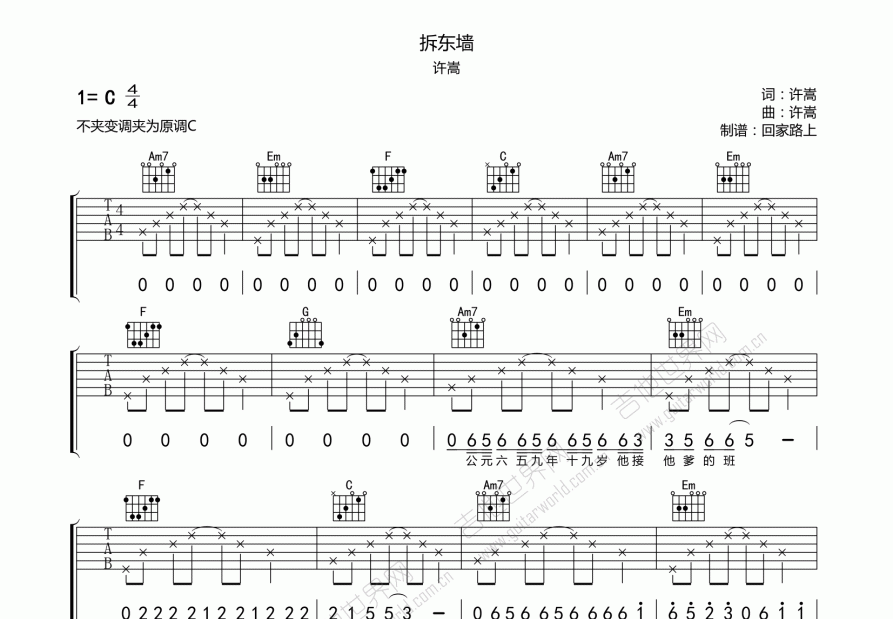 拆东墙吉他谱预览图