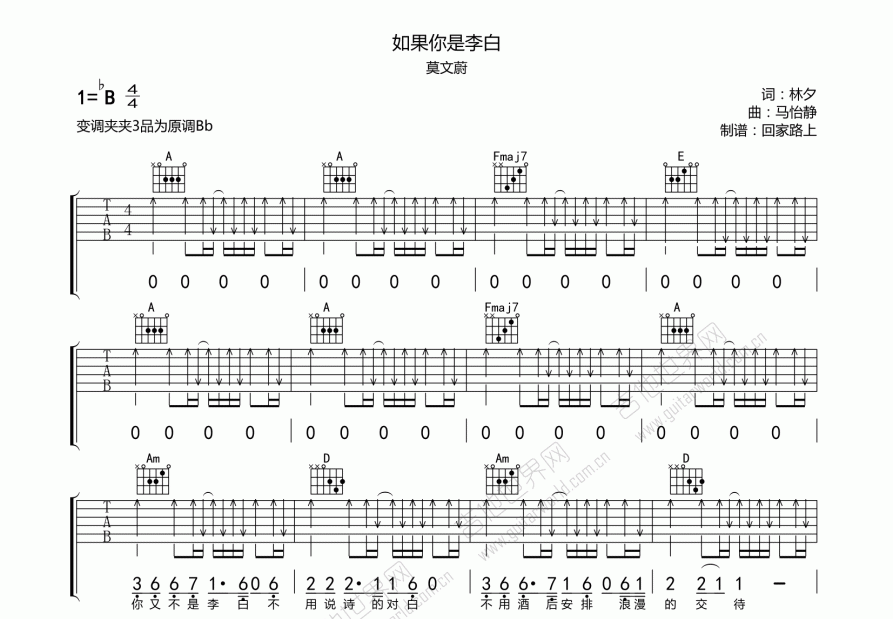 如果你是李白吉他谱预览图