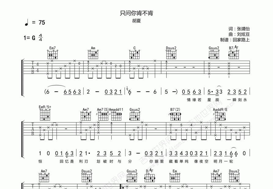 只问你肯不肯吉他谱预览图