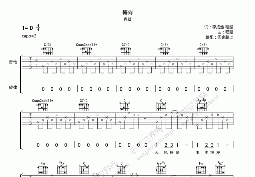 梅雨吉他谱预览图