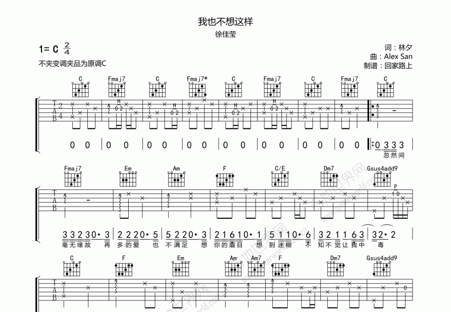 我也不想这样吉他谱预览图