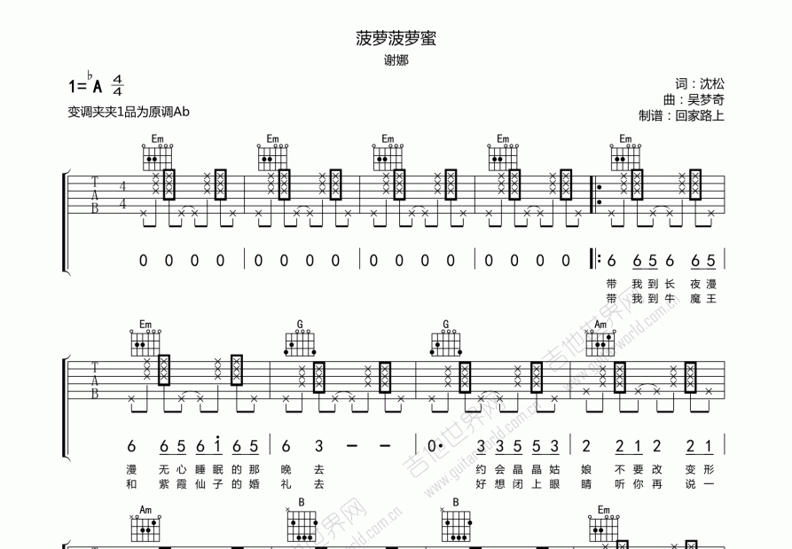 菠萝菠萝蜜吉他谱预览图